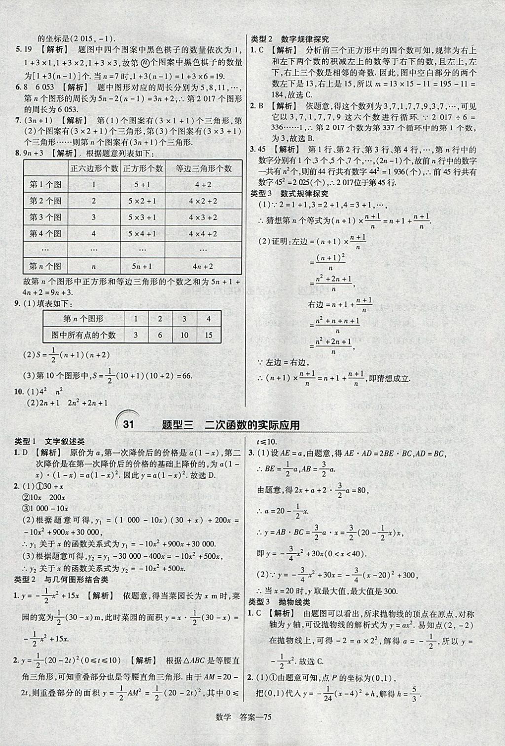2018年金考卷河北中考45套匯編數(shù)學第6年第6版 參考答案第75頁