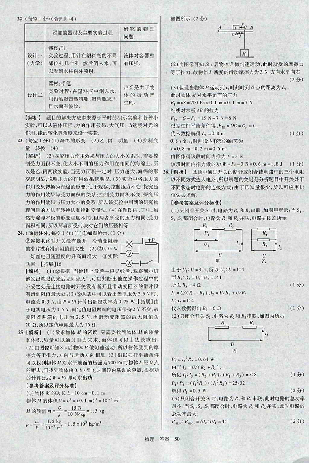 2018年金考卷河北中考45套匯編物理第6年第6版 參考答案第50頁
