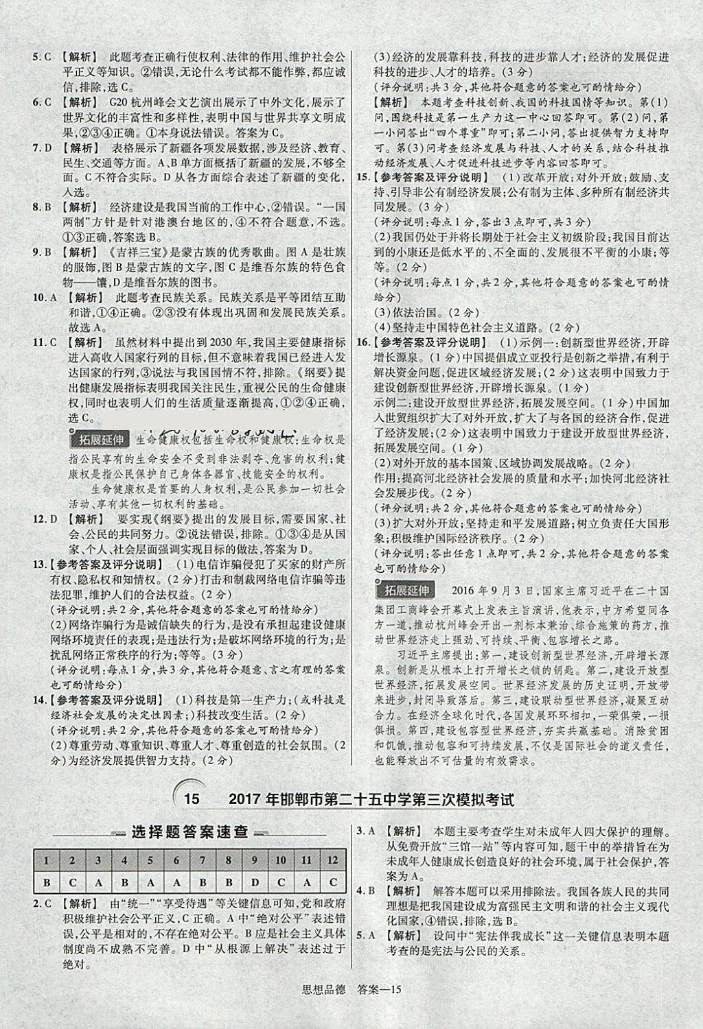 2018年金考卷河北中考45套匯編思想品德第6年第6版 參考答案第15頁