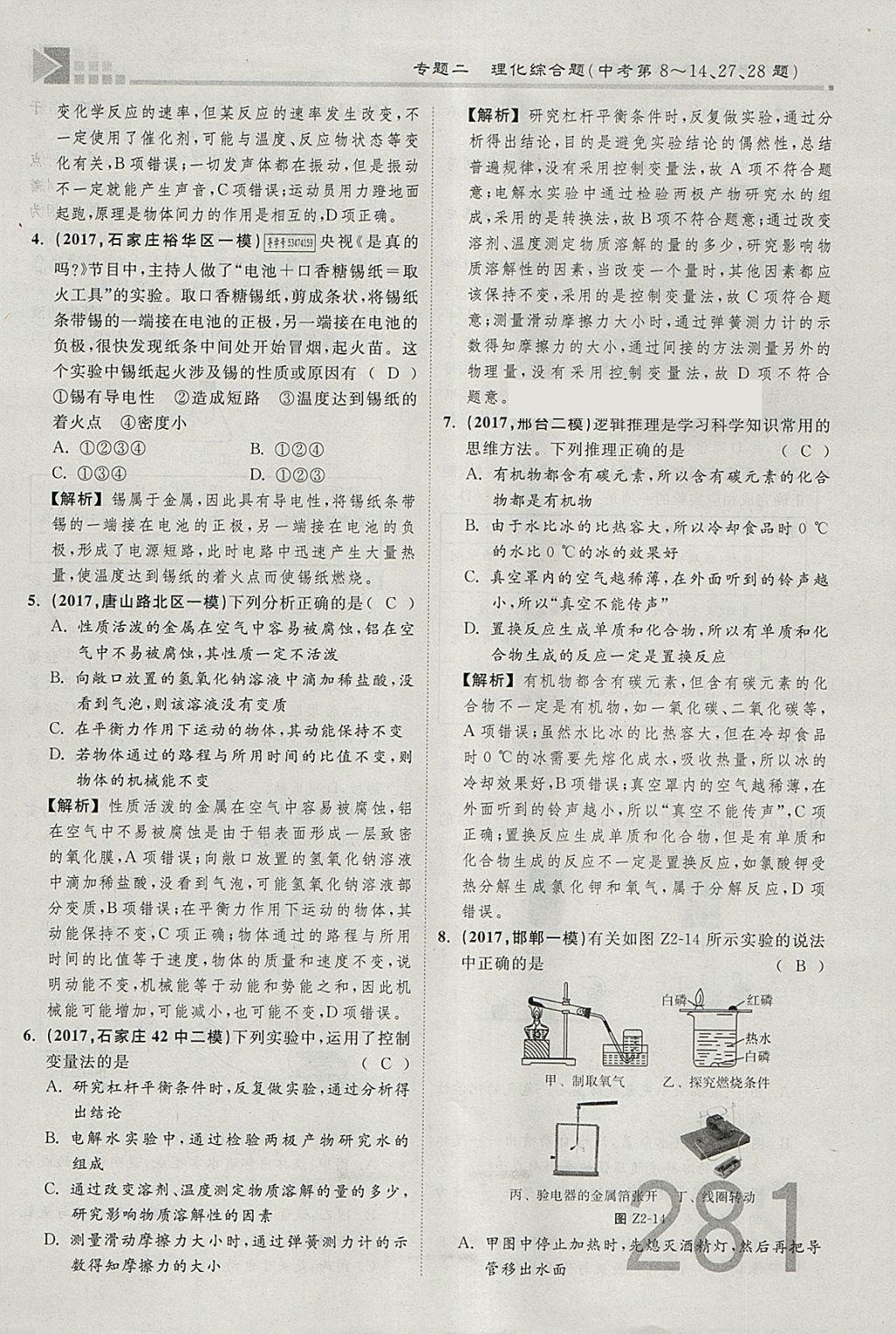 2018年金牌教练赢在燕赵初中总复习化学河北中考专用 参考答案第253页