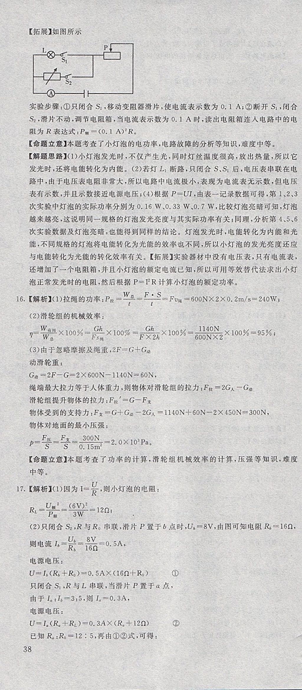 2018年河北中考必備中考第一卷巨匠金卷物理 參考答案第22頁