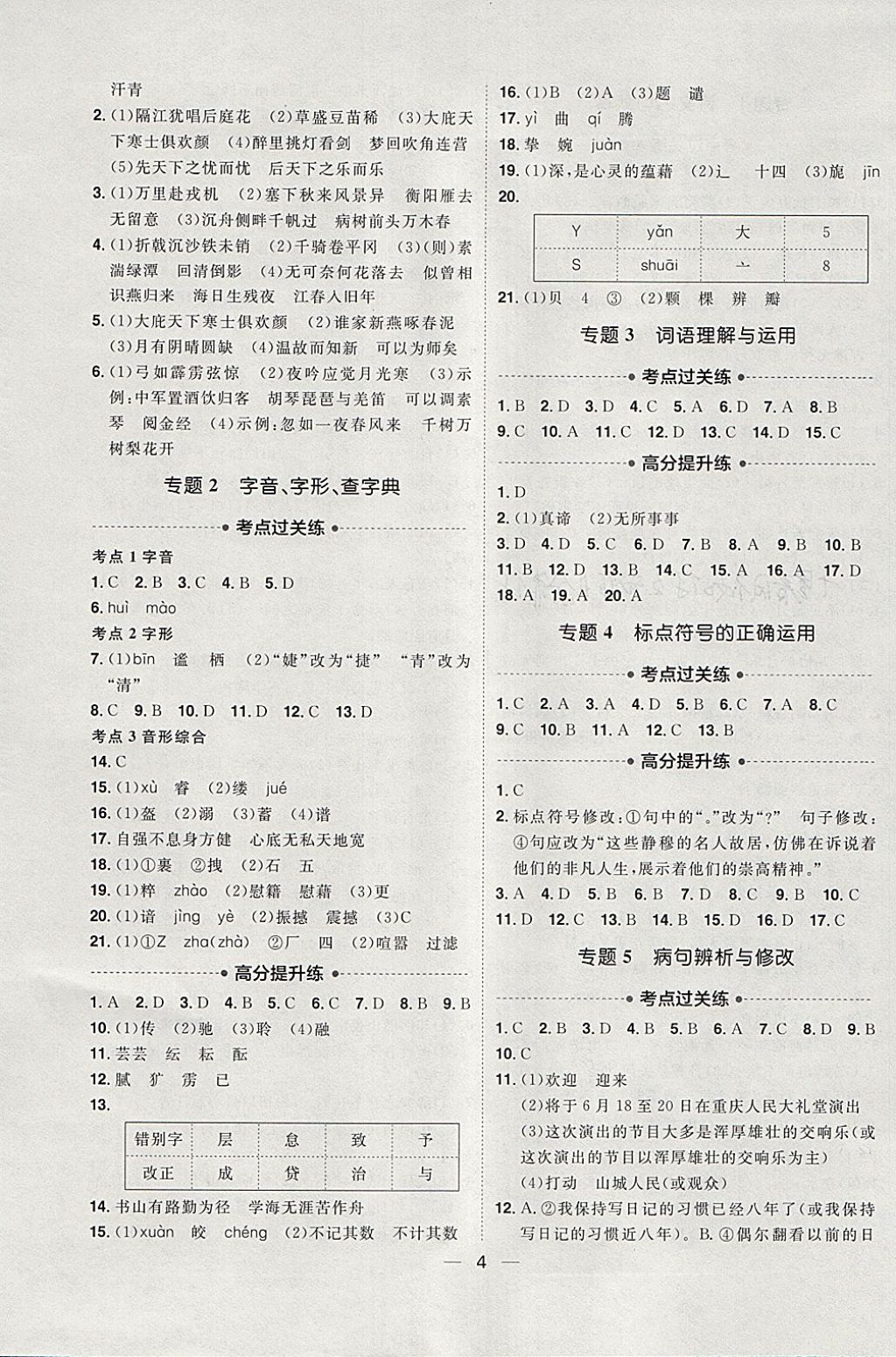 2018年康華傳媒考出好成績河北中考語文 參考答案第2頁