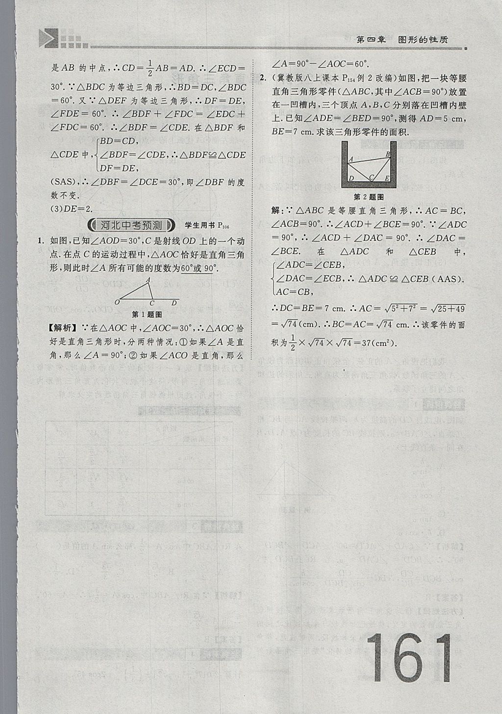 2018年金牌教练赢在燕赵初中总复习数学河北中考专用 参考答案第179页