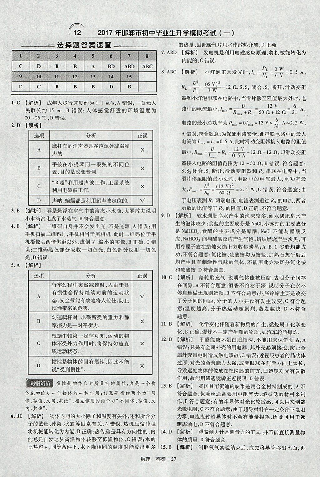 2018年金考卷河北中考45套匯編物理第6年第6版 參考答案第27頁