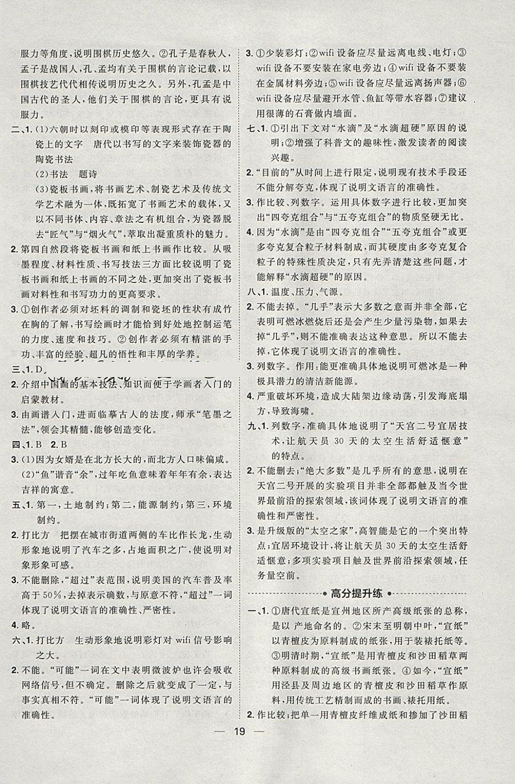 2018年康華傳媒考出好成績河北中考語文 參考答案第17頁