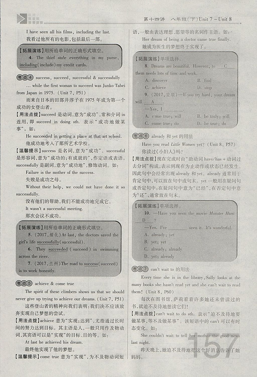 2018年金牌教練贏在燕趙初中總復(fù)習(xí)英語(yǔ)人教版河北中考專用 參考答案第157頁(yè)