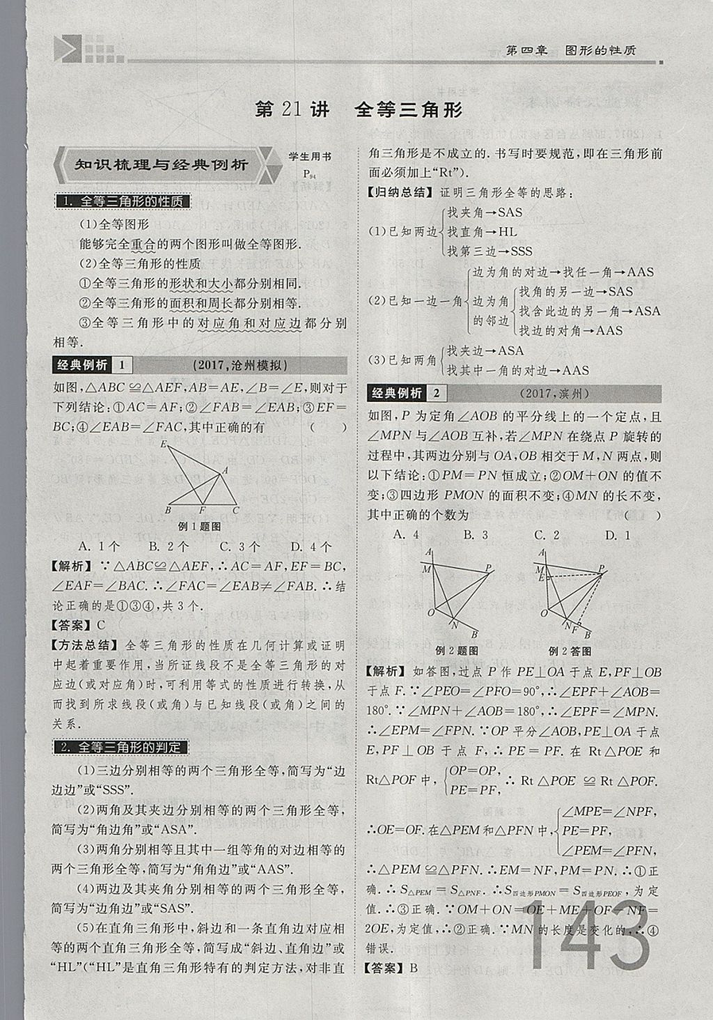 2018年金牌教练赢在燕赵初中总复习数学河北中考专用 参考答案第161页