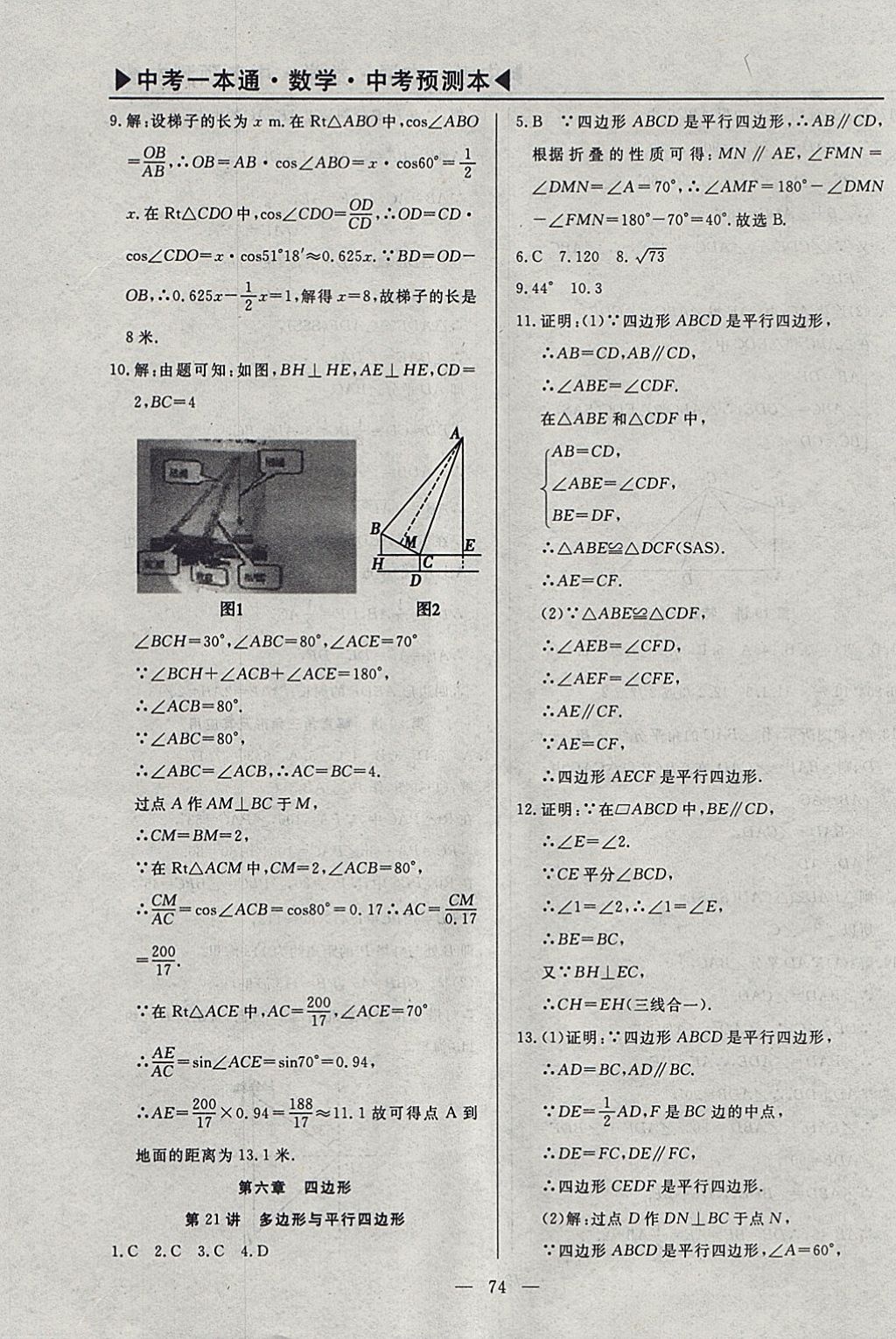 2018年中考一本通数学河北专版v 参考答案第103页