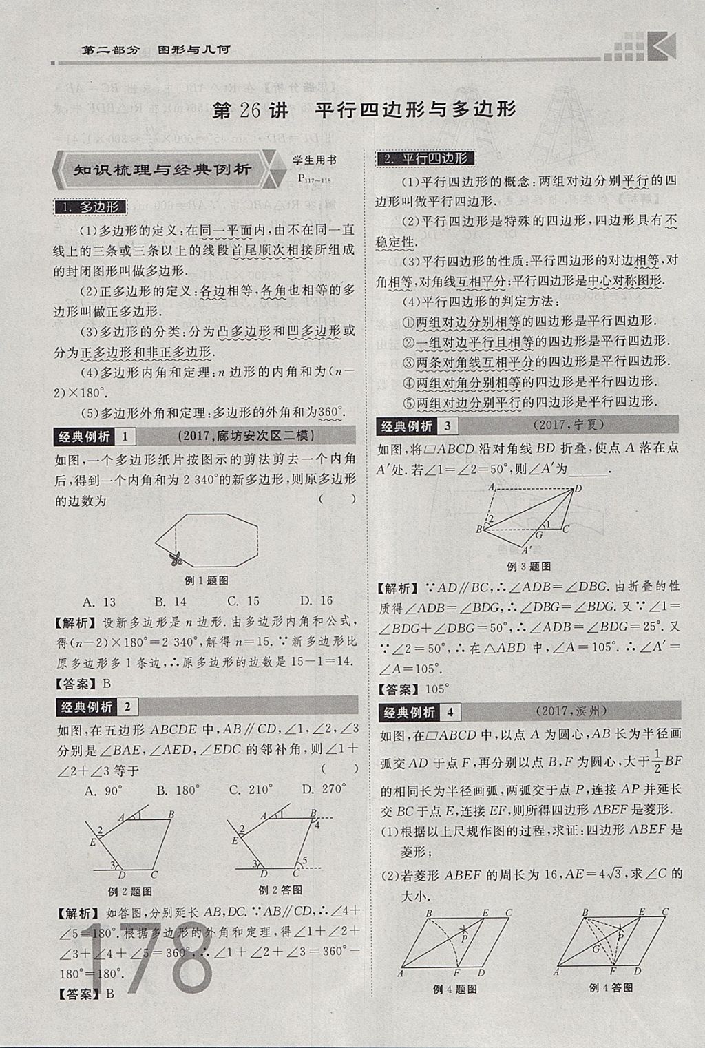 2018年金牌教練贏在燕趙初中總復(fù)習(xí)數(shù)學(xué)河北中考專用 參考答案第196頁(yè)