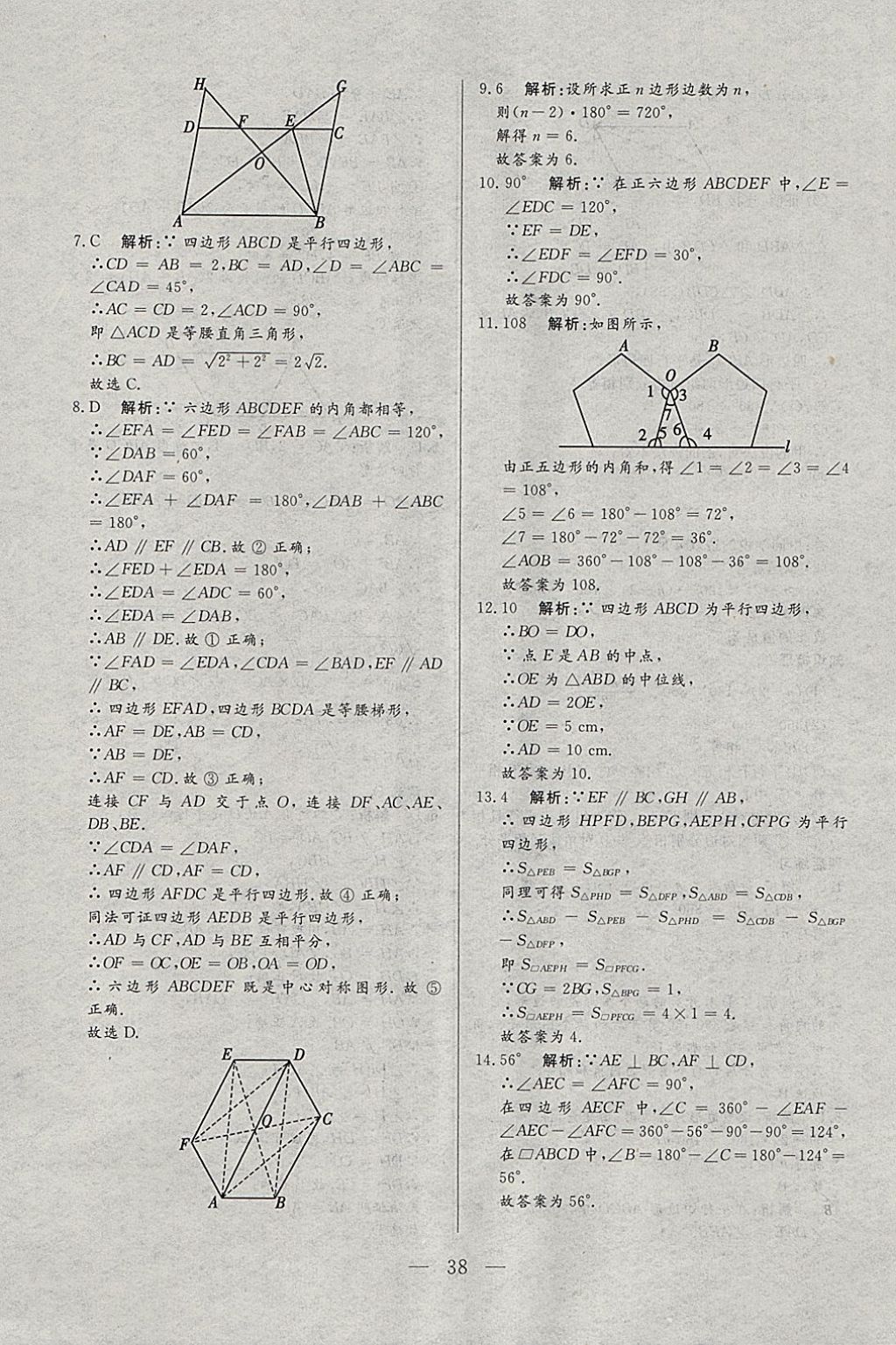 2018年中考一本通數(shù)學(xué)河北專版v 參考答案第38頁