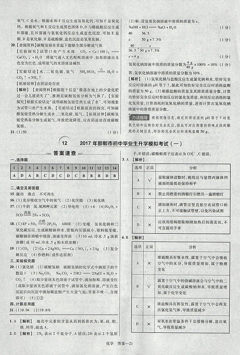 2018年金考卷河北中考45套匯編化學(xué)第6年第6版 參考答案第21頁(yè)