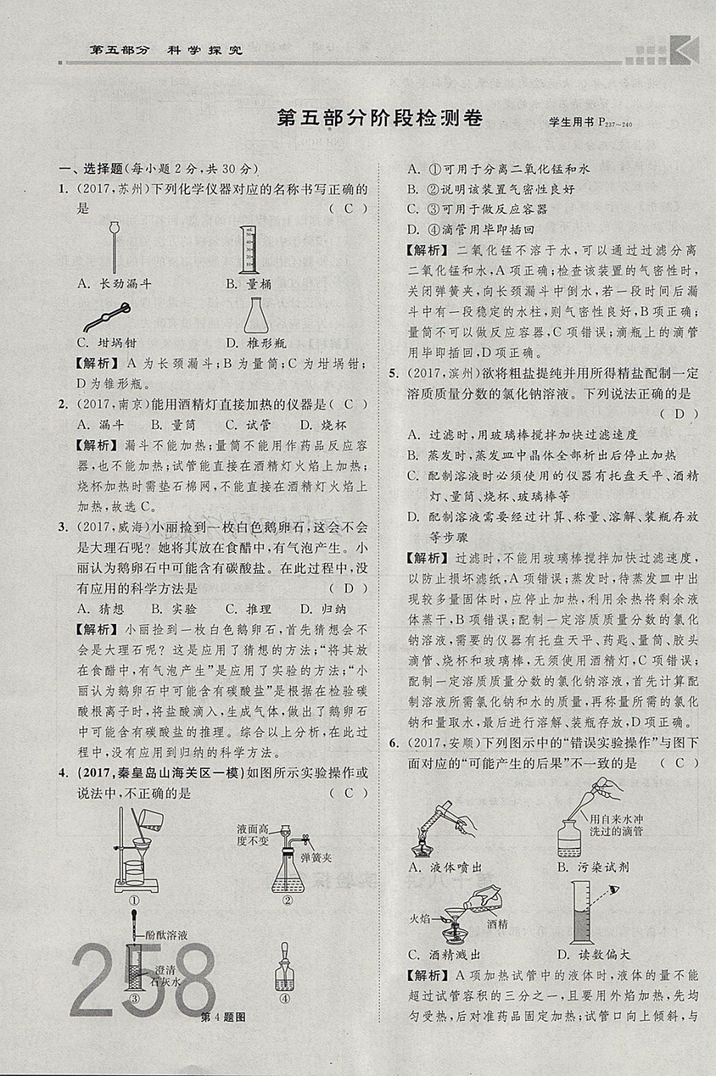 2018年金牌教练赢在燕赵初中总复习化学河北中考专用 参考答案第230页