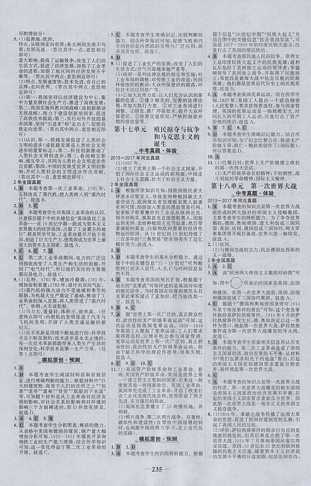 2018年世纪金榜金榜中考历史河北专用 参考答案第7页