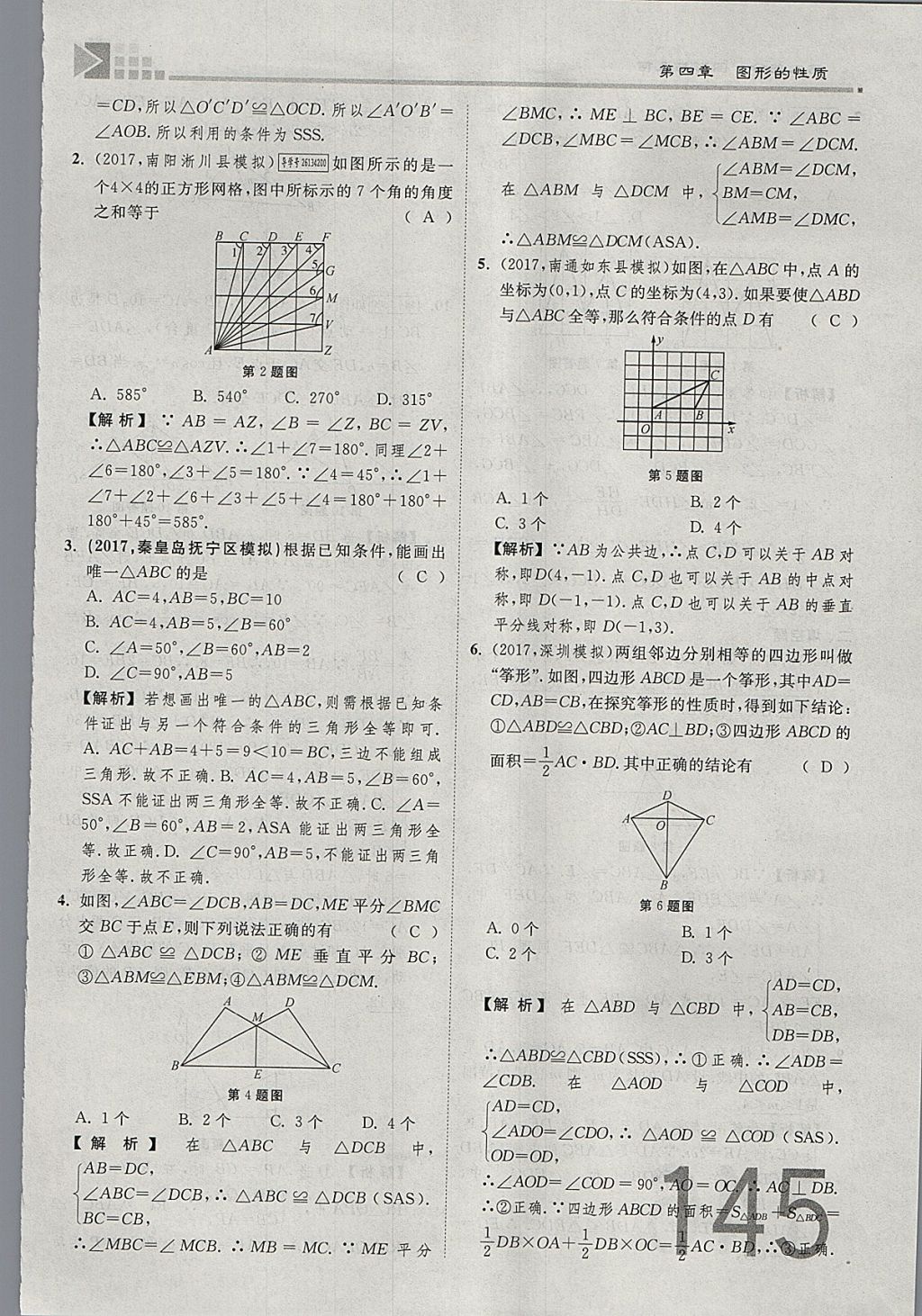 2018年金牌教練贏在燕趙初中總復(fù)習(xí)數(shù)學(xué)河北中考專用 參考答案第163頁