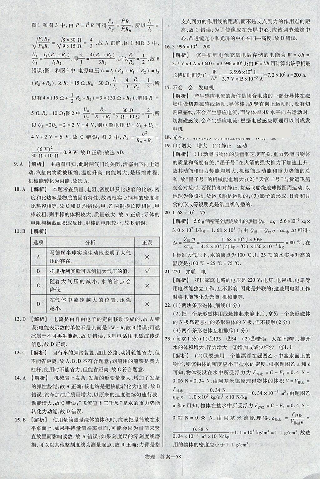 2018年金考卷河北中考45套匯編物理第6年第6版 參考答案第58頁