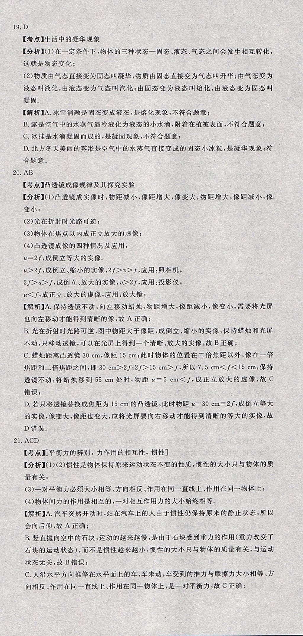 2018年河北中考必備中考第一卷巨匠金卷物理 參考答案第66頁