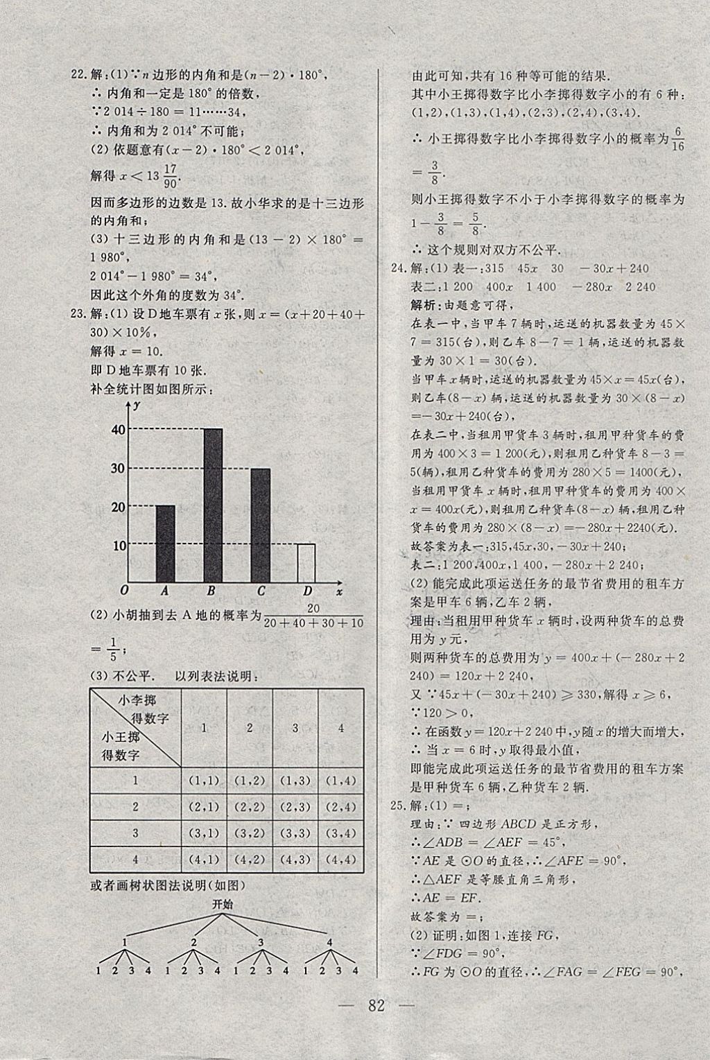 2018年中考一本通数学河北专版v 参考答案第82页