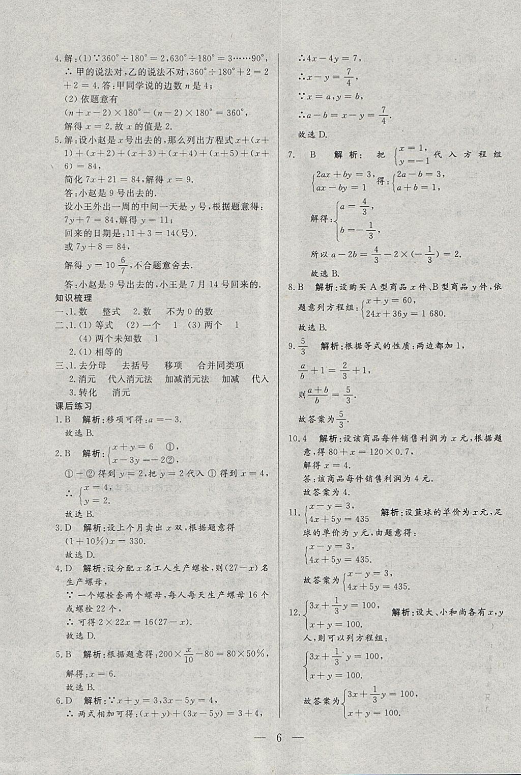 2018年中考一本通数学河北专版v 参考答案第6页