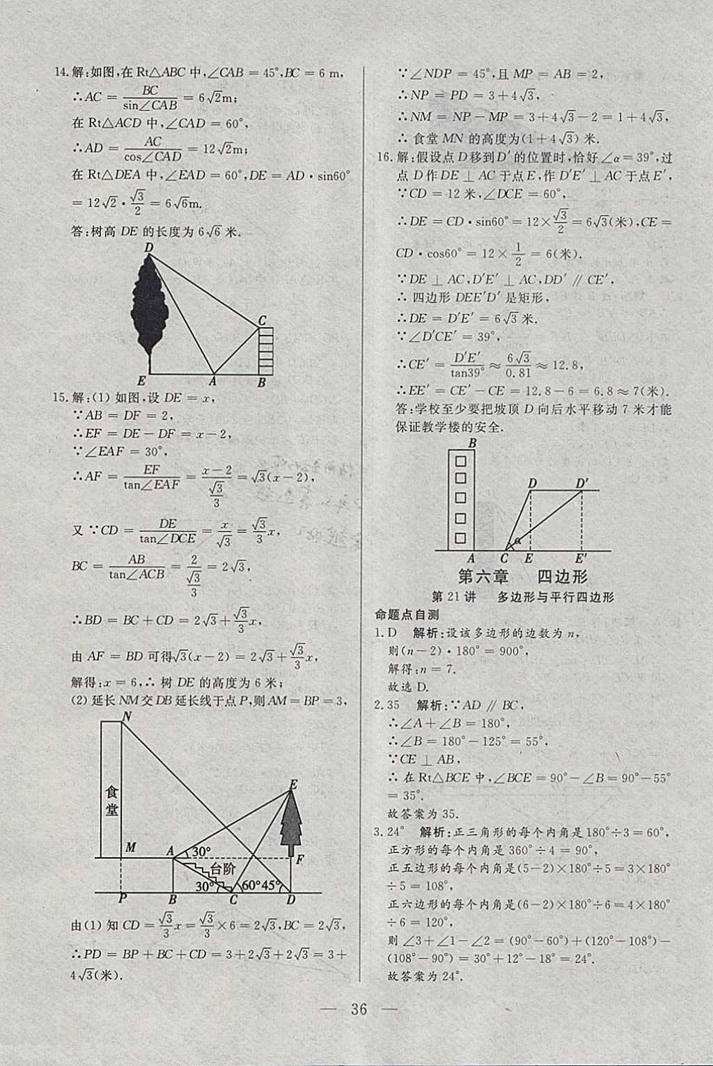 2018年中考一本通数学河北专版v 参考答案第36页