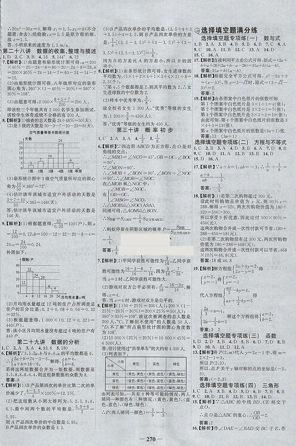 2018年世紀金榜金榜中考數(shù)學河北專用 參考答案第34頁