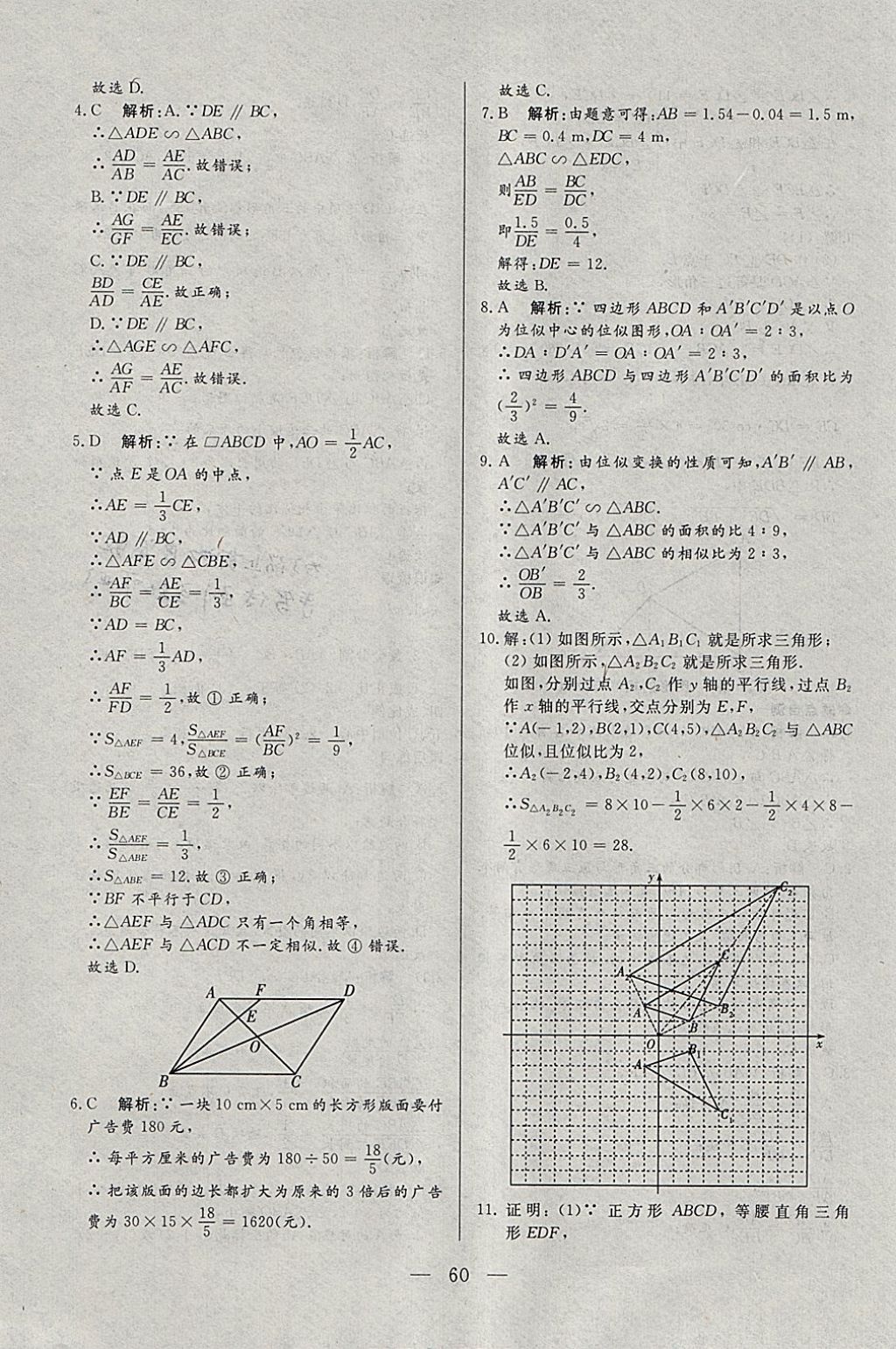 2018年中考一本通數(shù)學(xué)河北專版v 參考答案第60頁