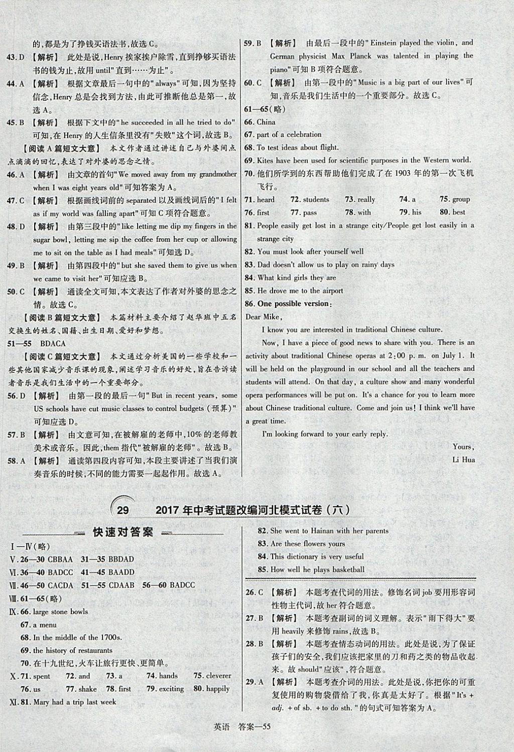 2018年金考卷河北中考45套匯編英語第6年第6版 參考答案第55頁