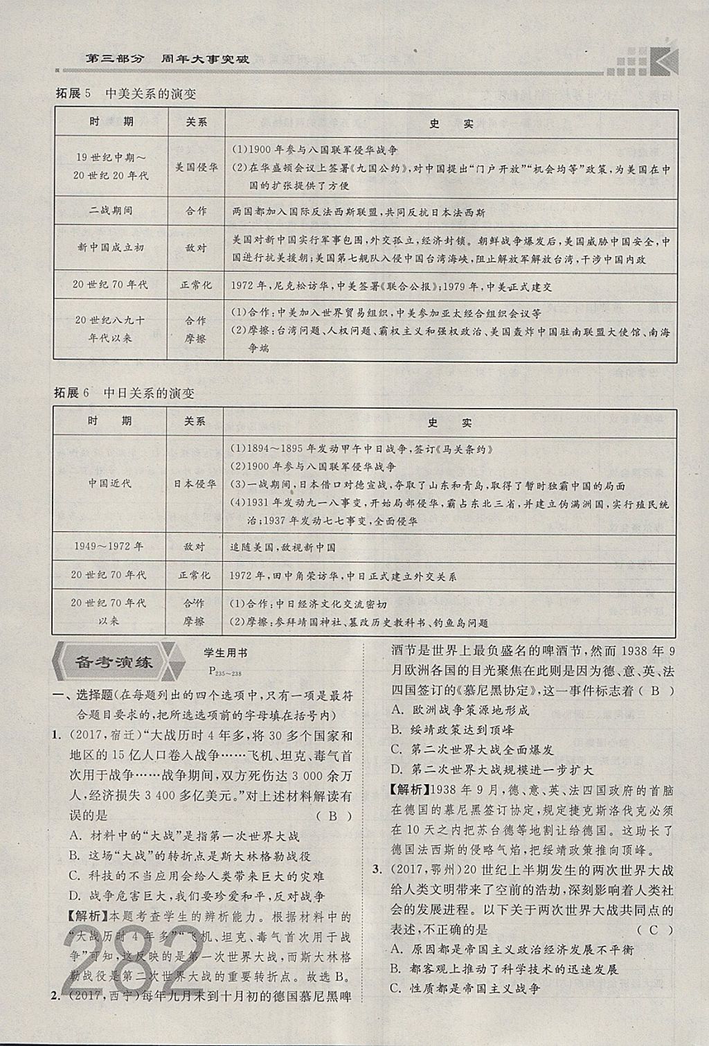 2018年金牌教練贏在燕趙初中總復習歷史河北中考專用 參考答案第254頁