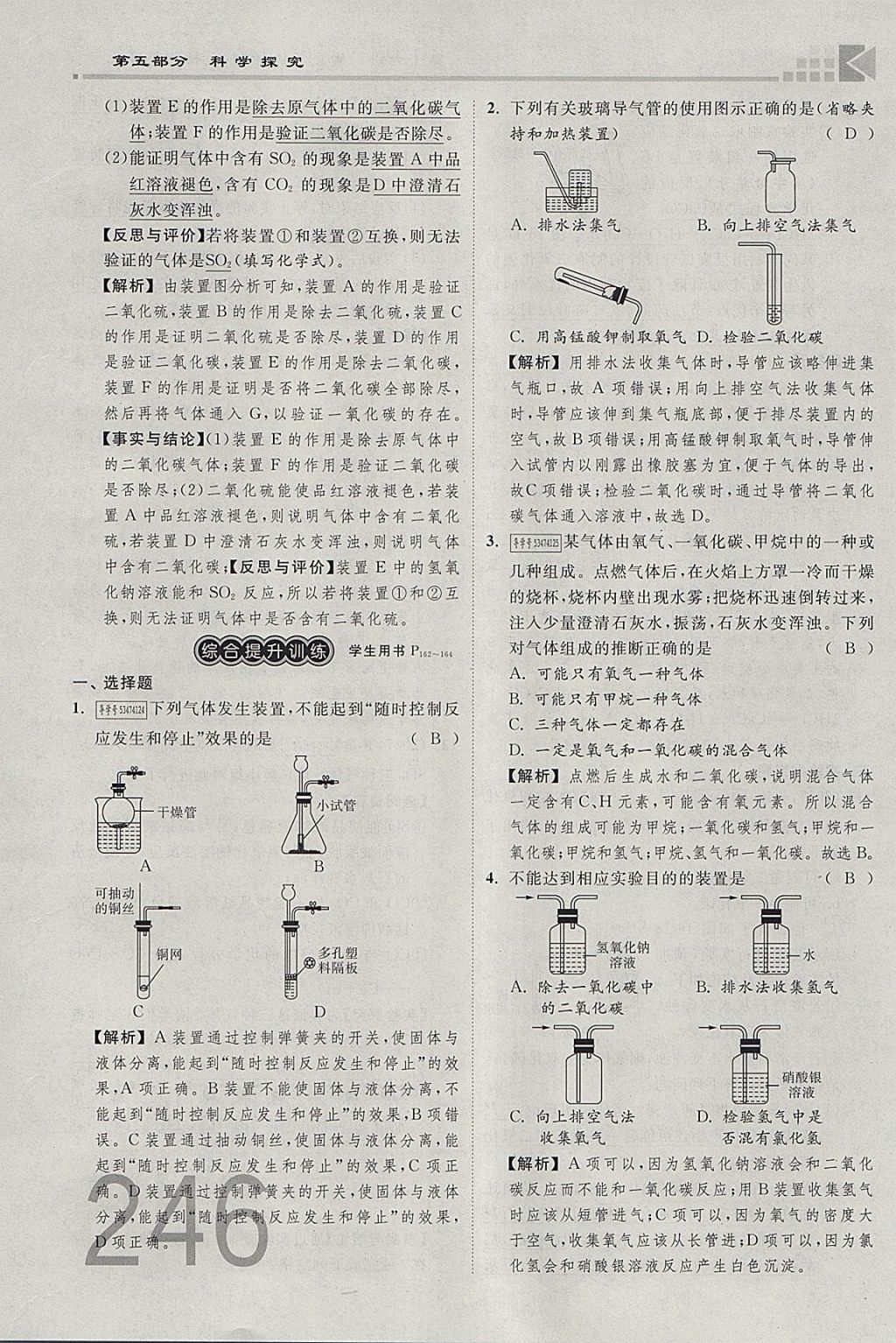 2018年金牌教练赢在燕赵初中总复习化学河北中考专用 参考答案第218页