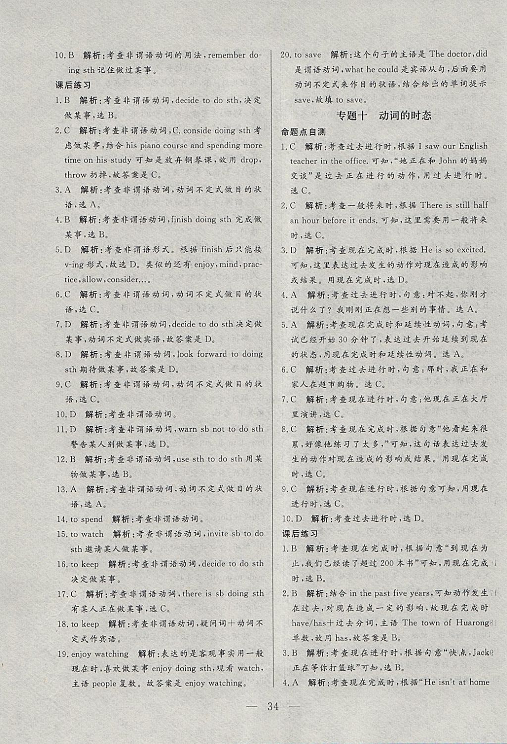 2018年中考一本通英語人教版河北專版v 參考答案第34頁