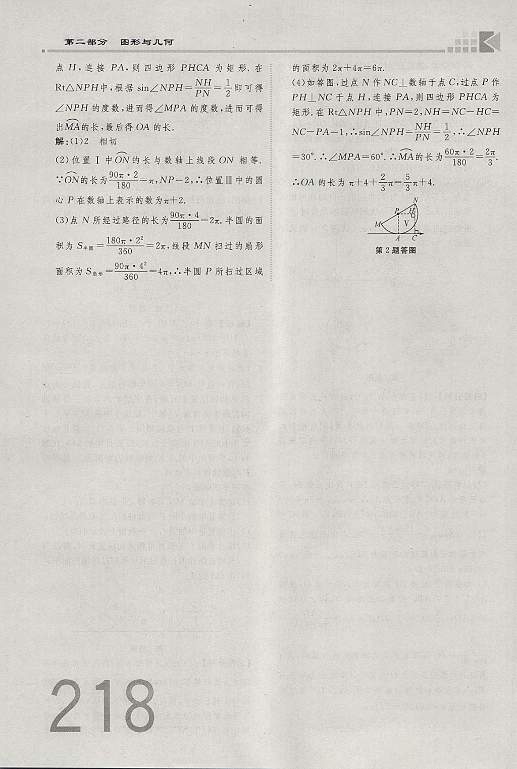 2018年金牌教練贏在燕趙初中總復習數(shù)學河北中考專用 參考答案第236頁