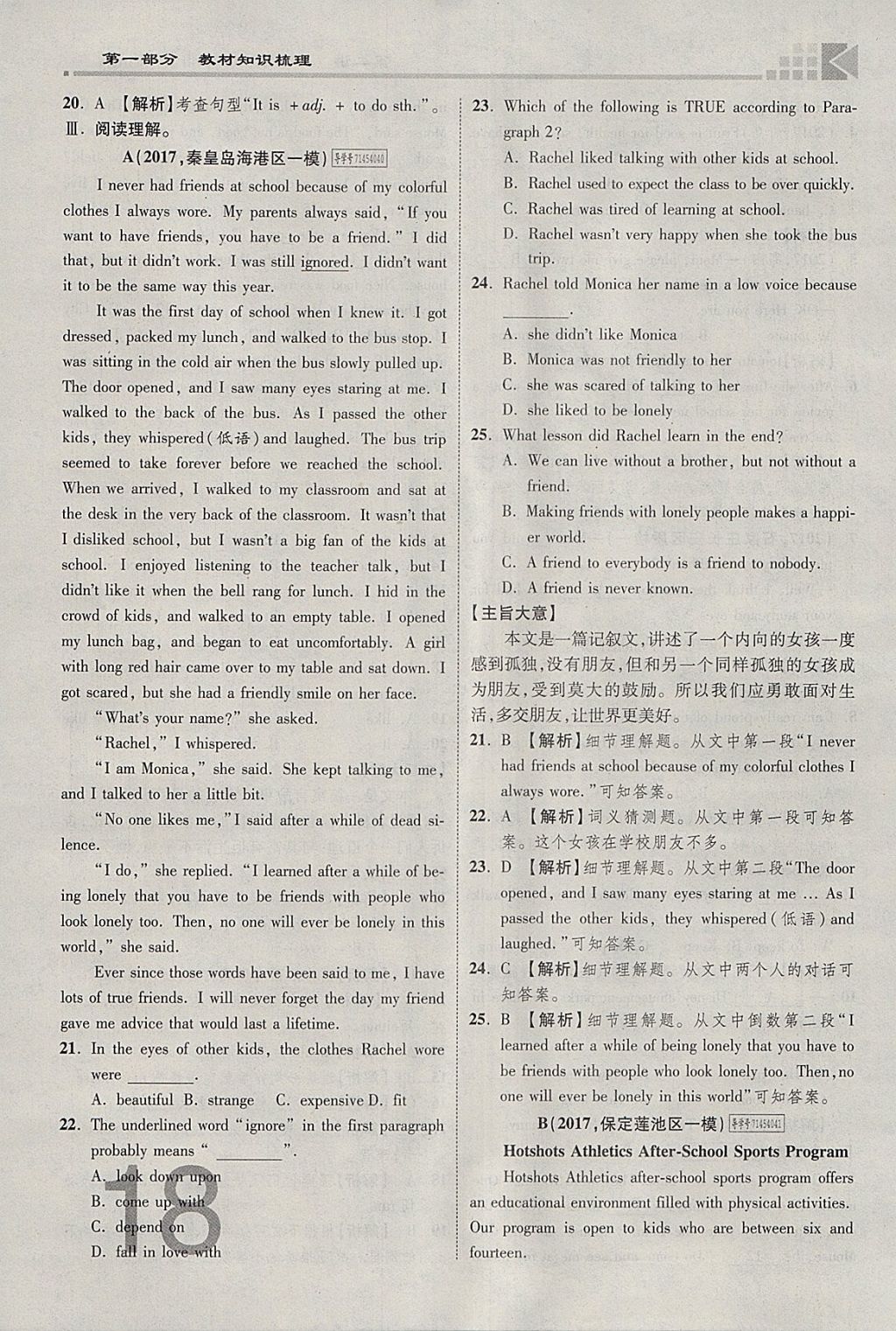 2018年金牌教練贏在燕趙初中總復(fù)習(xí)英語人教版河北中考專用 參考答案第18頁