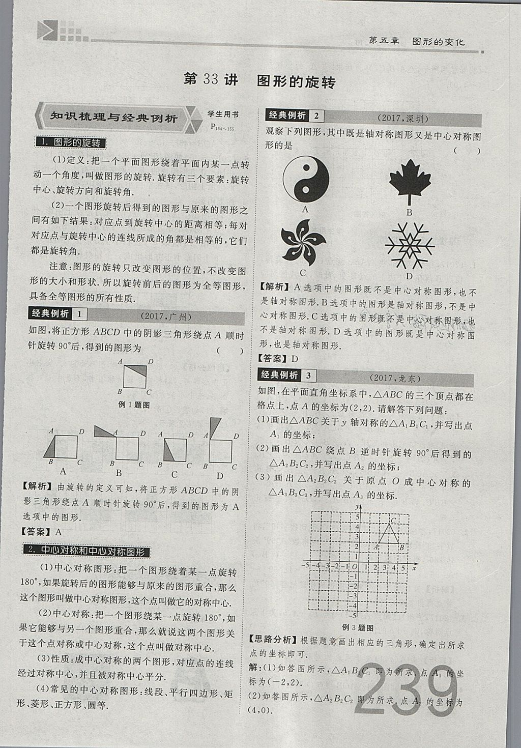 2018年金牌教練贏在燕趙初中總復(fù)習(xí)數(shù)學(xué)河北中考專用 參考答案第257頁(yè)