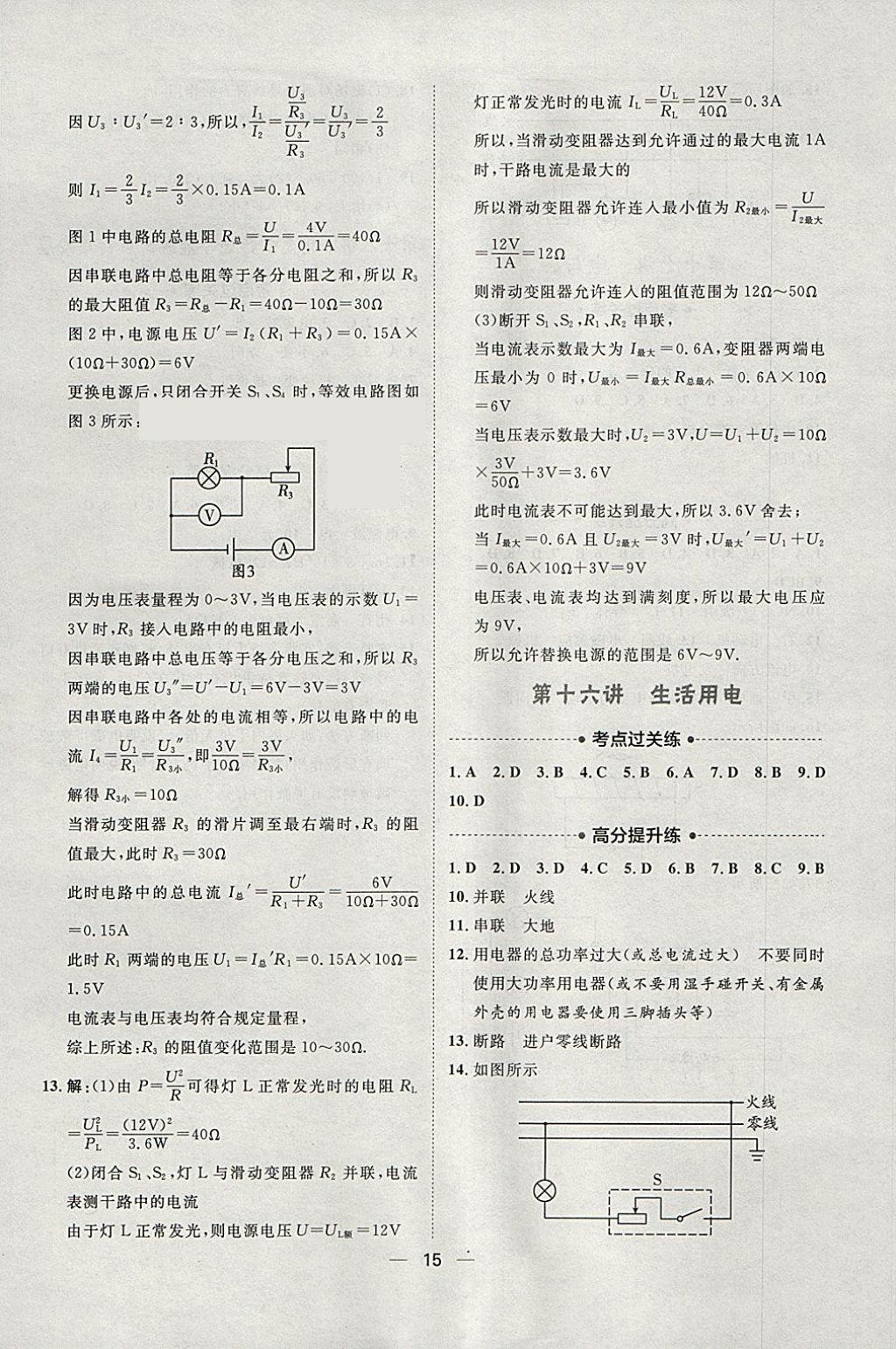 2018年康華傳媒考出好成績河北中考物理 參考答案第13頁