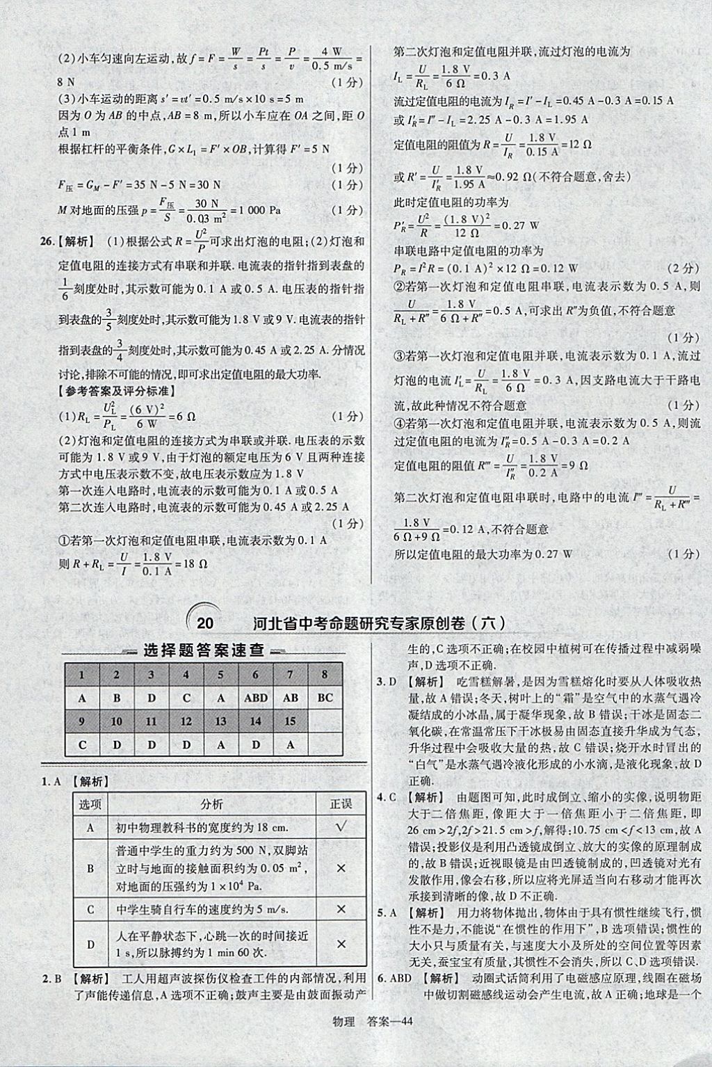 2018年金考卷河北中考45套匯編物理第6年第6版 參考答案第44頁(yè)