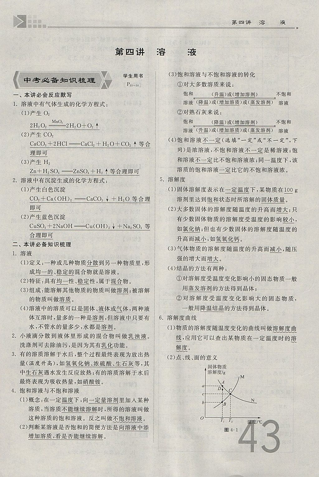 2018年金牌教練贏在燕趙初中總復(fù)習(xí)化學(xué)河北中考專用 參考答案第43頁