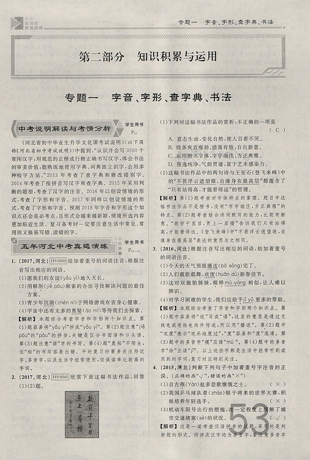 2018年金牌教練贏在燕趙初中總復習語文河北中考專用 參考答案第194頁