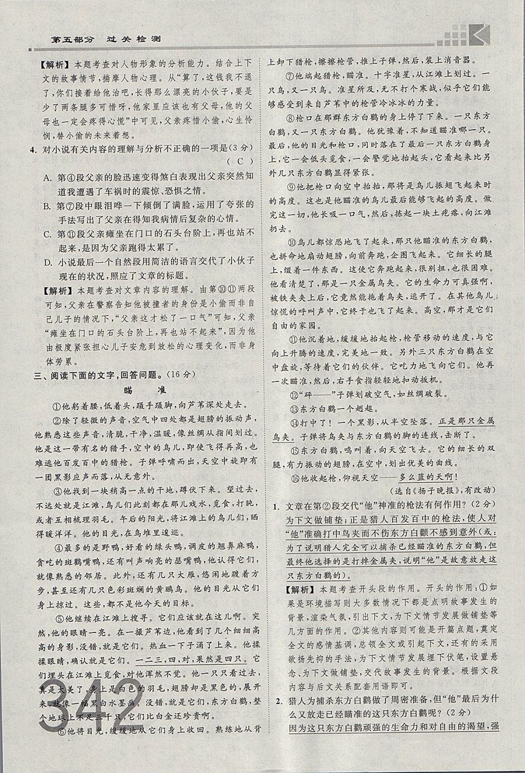 2018年金牌教練贏在燕趙初中總復(fù)習(xí)語文河北中考專用 參考答案第308頁