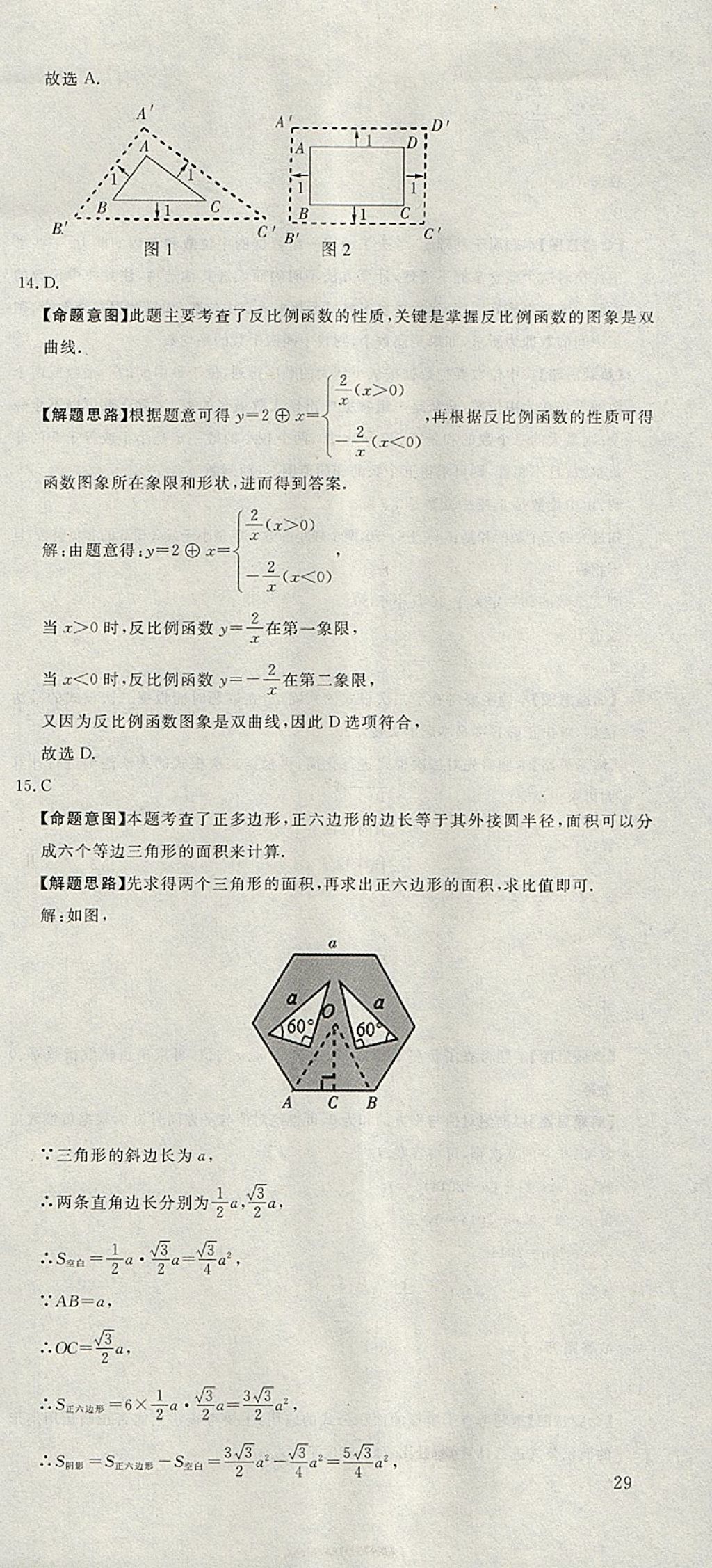 2018年河北中考必備中考第一卷巨匠金卷化學(xué) 參考答案第21頁