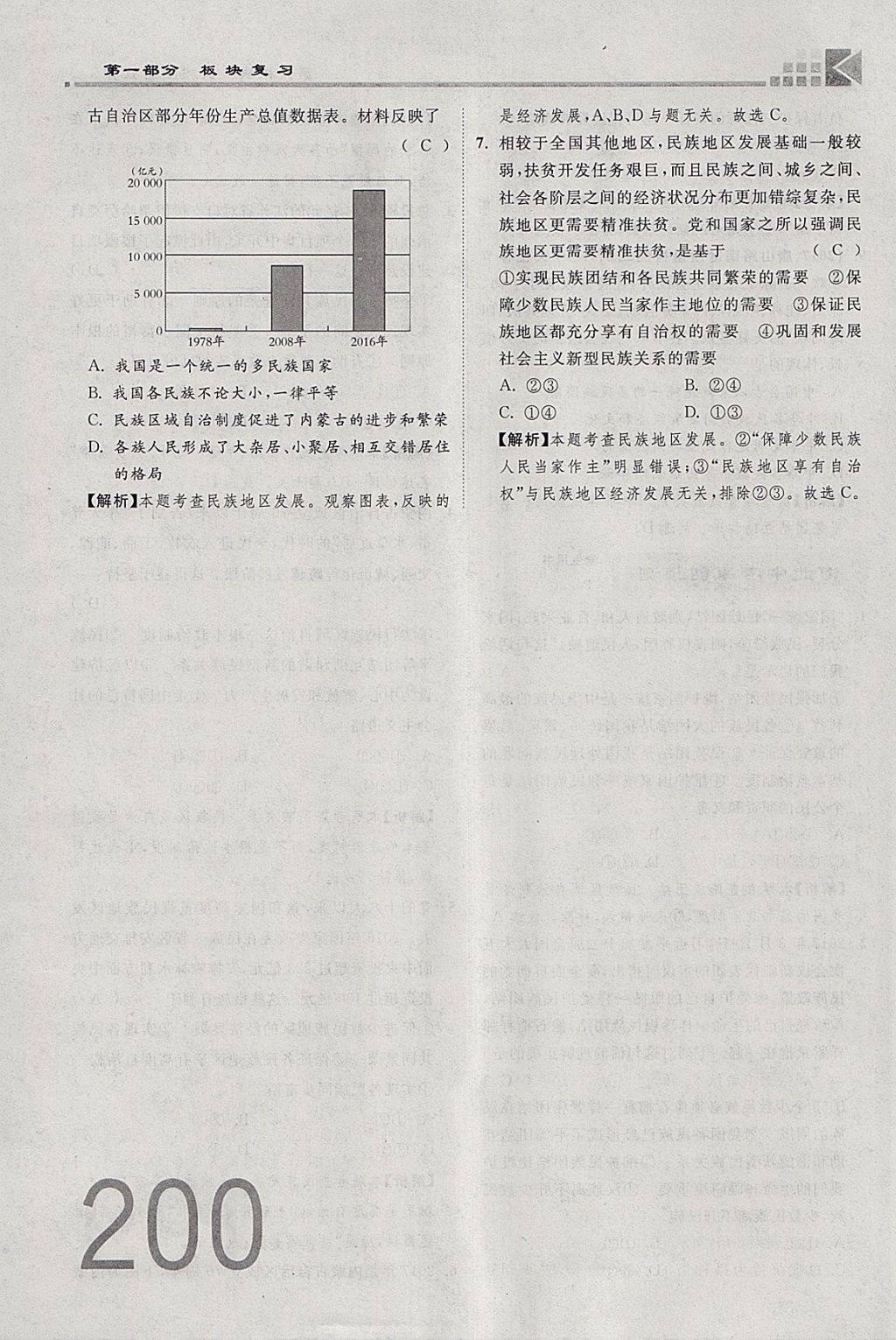 2018年金牌教练赢在燕赵初中总复习思想品德河北中考专用 参考答案第262页