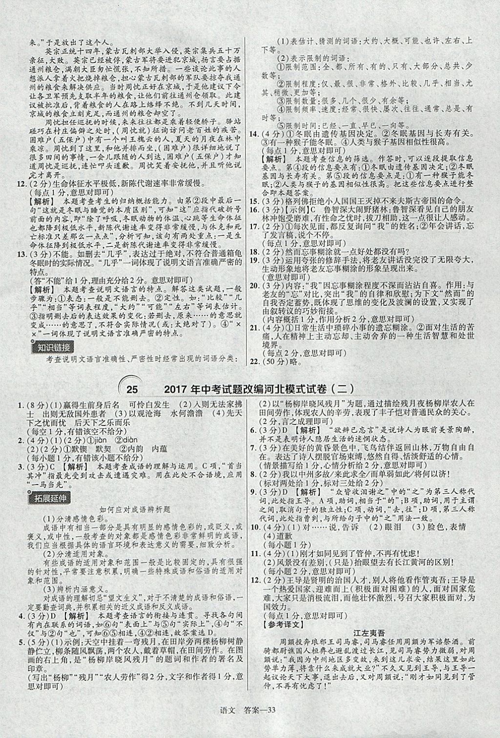 2018年金考卷河北中考45套匯編語(yǔ)文第6年第6版 參考答案第33頁(yè)