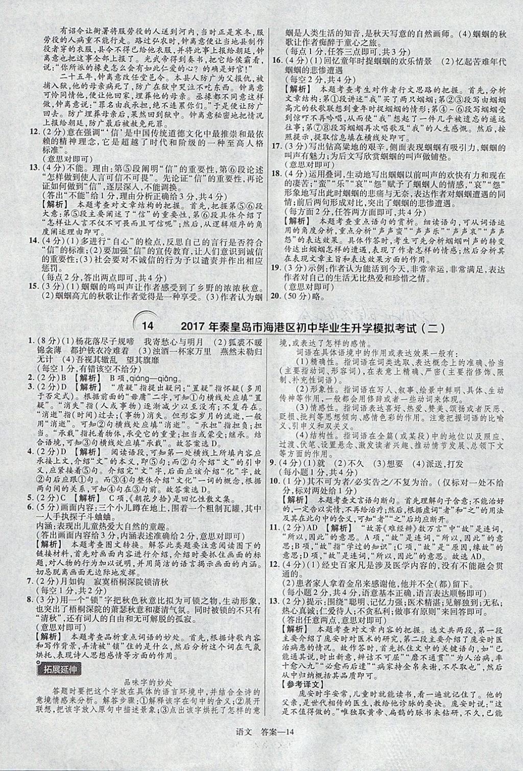 2018年金考卷河北中考45套匯編語文第6年第6版 參考答案第14頁