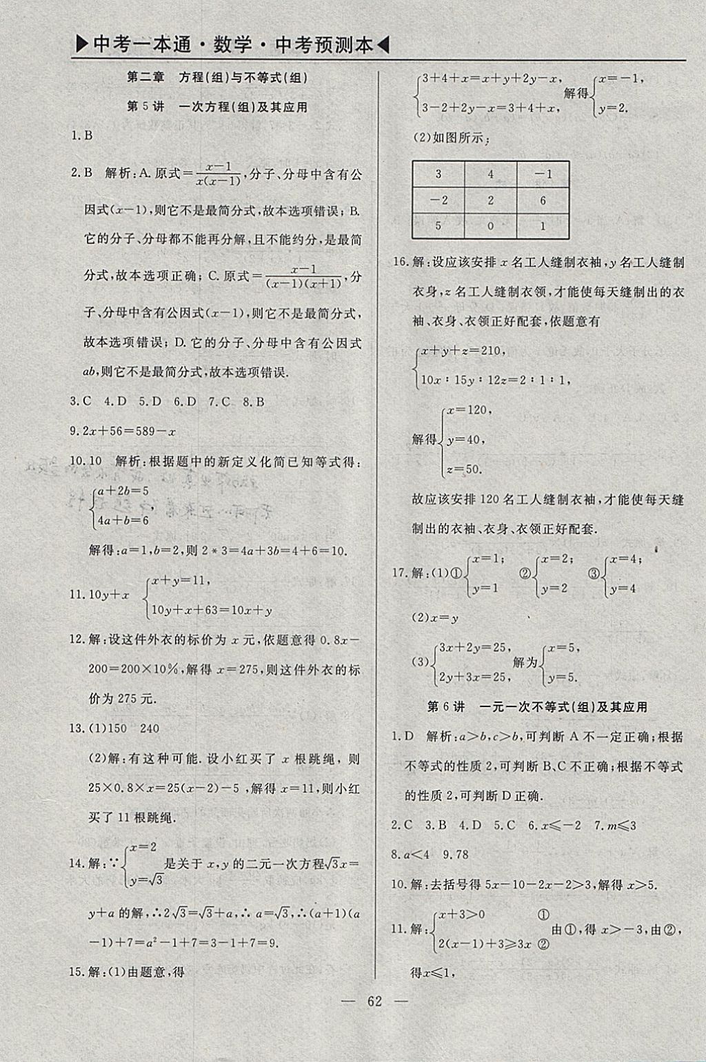 2018年中考一本通数学河北专版v 参考答案第91页