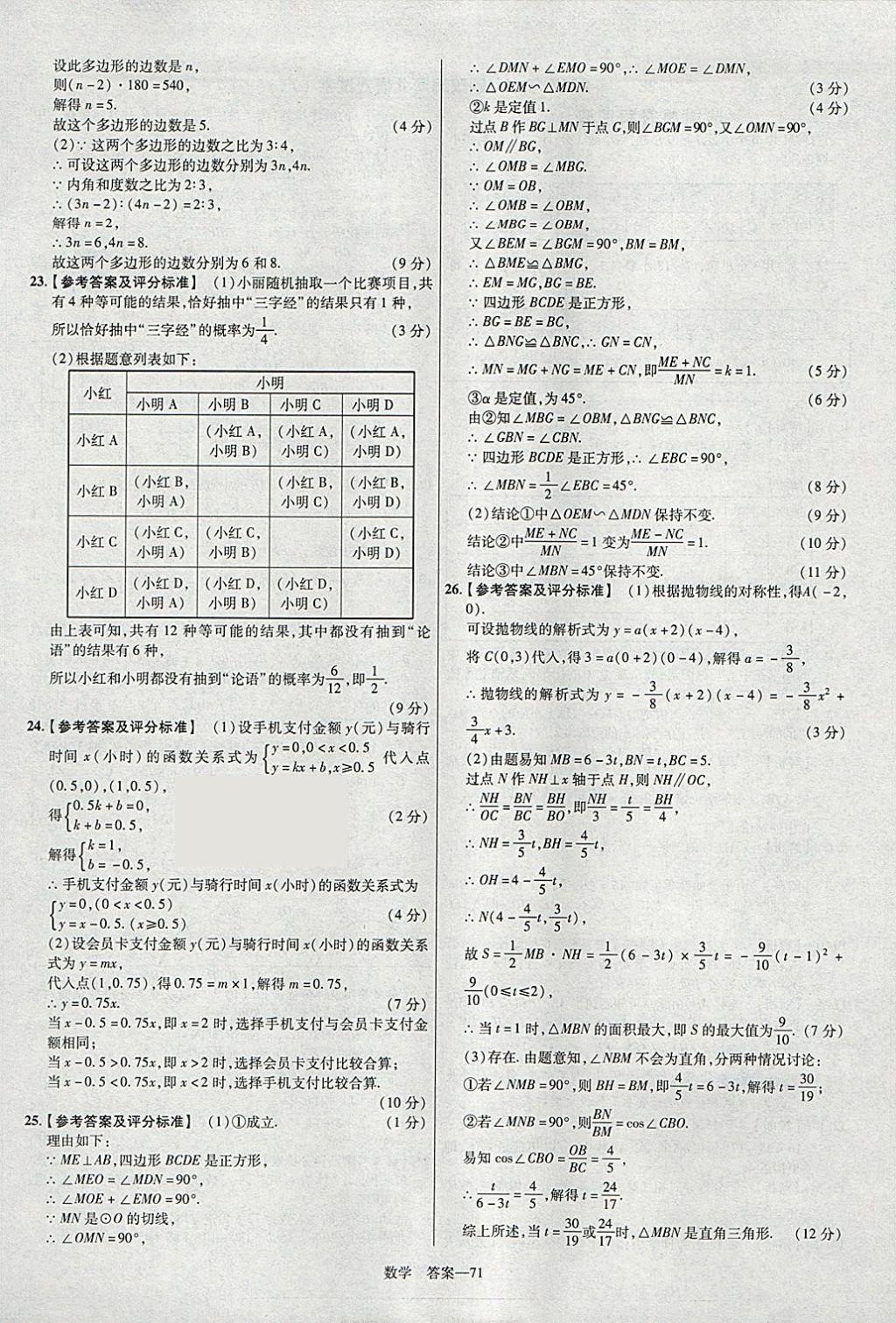 2018年金考卷河北中考45套匯編數學第6年第6版 參考答案第71頁