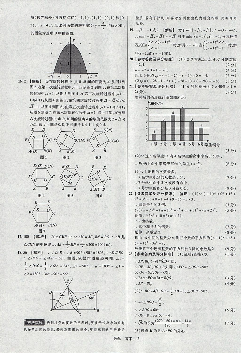2018年金考卷河北中考45套匯編數(shù)學(xué)第6年第6版 參考答案第2頁