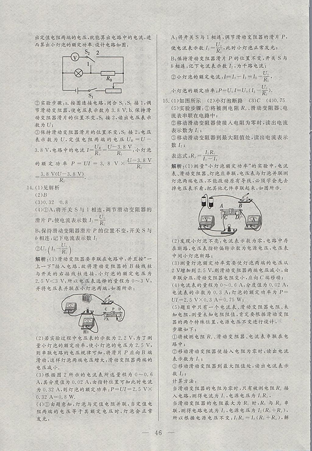 2018年中考一本通物理河北专版v 参考答案第46页