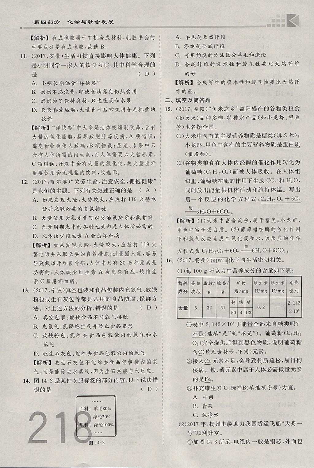 2018年金牌教練贏在燕趙初中總復習化學河北中考專用 參考答案第322頁