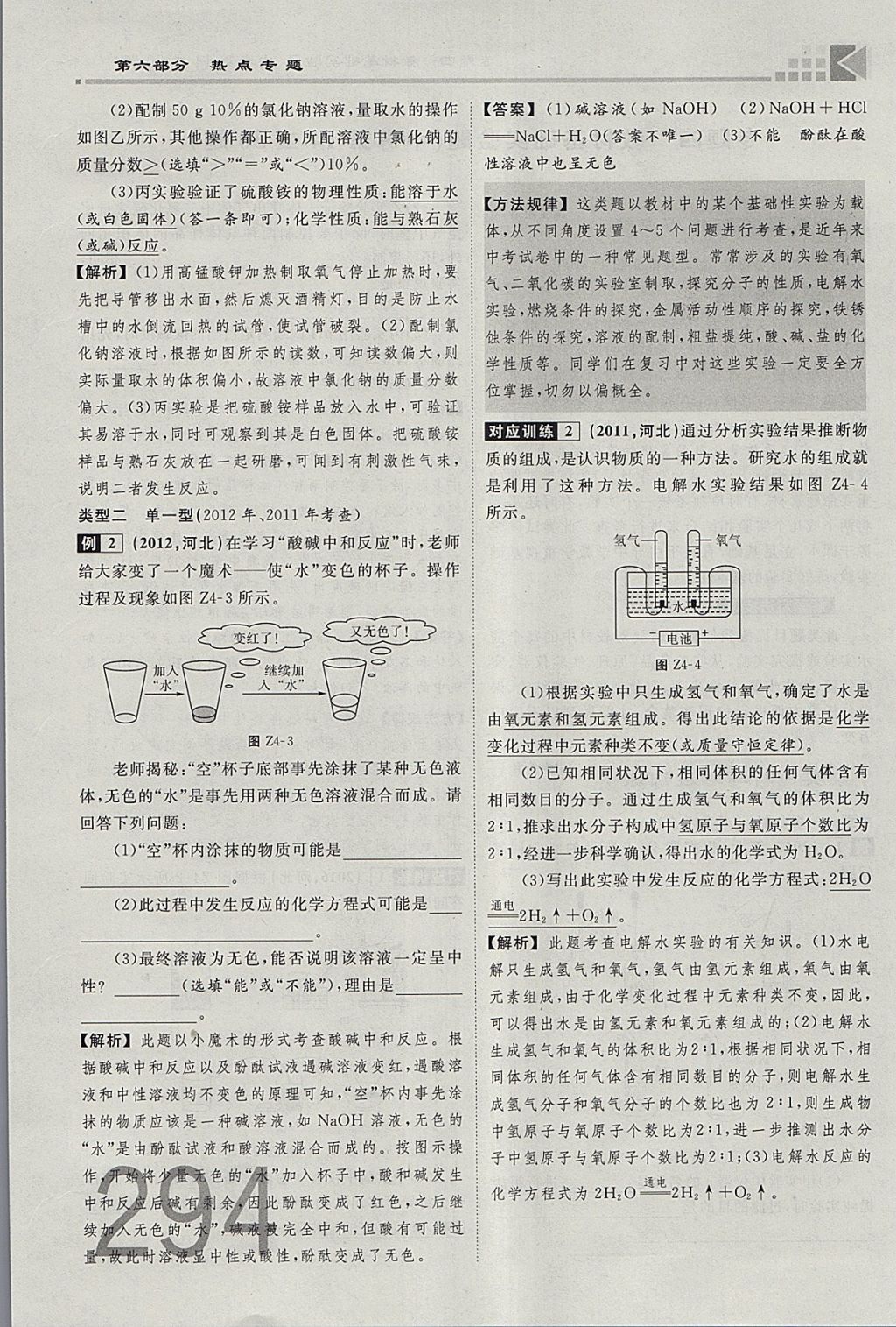 2018年金牌教练赢在燕赵初中总复习化学河北中考专用 参考答案第266页