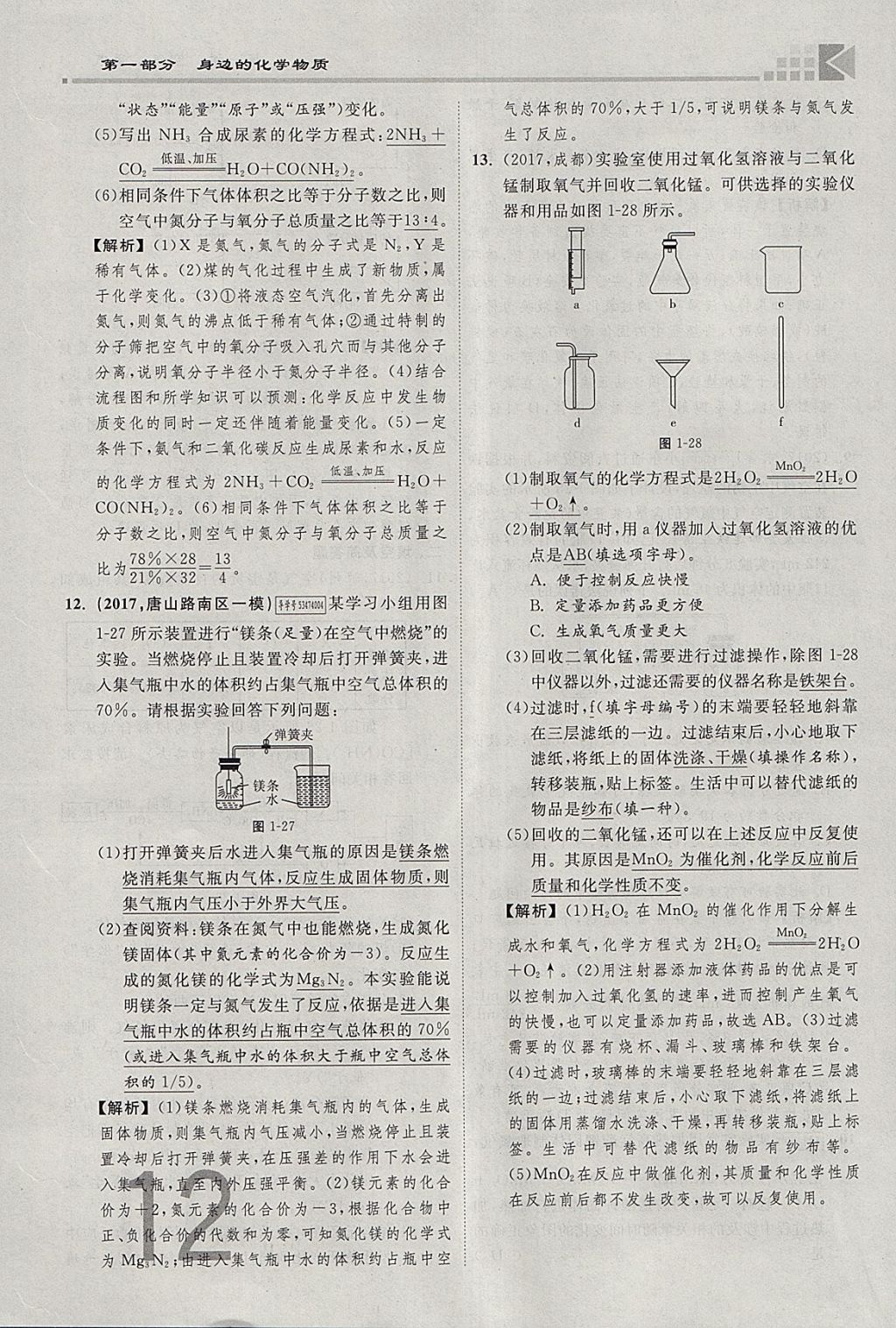 2018年金牌教练赢在燕赵初中总复习化学河北中考专用 参考答案第12页