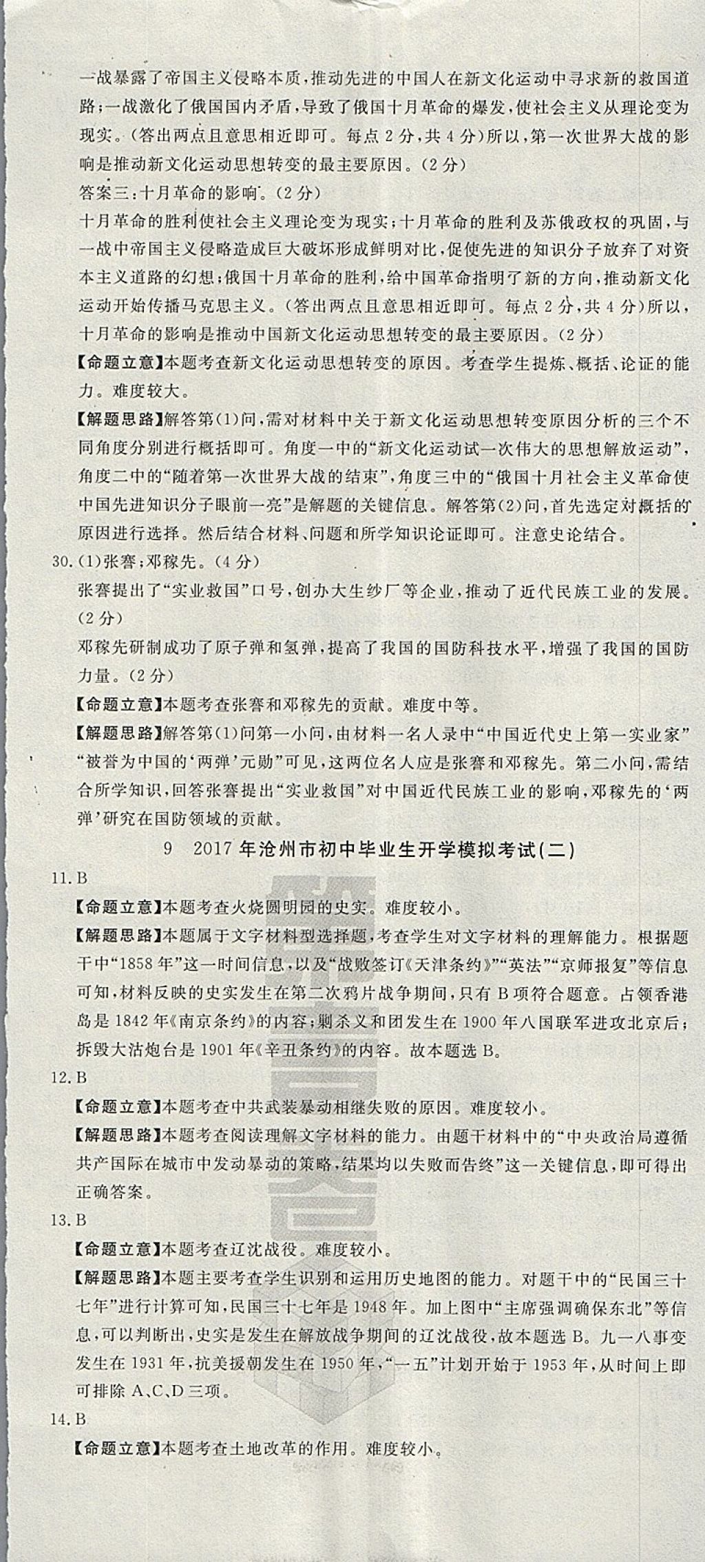 2018年河北中考必備中考第一卷巨匠金卷歷史 參考答案第20頁