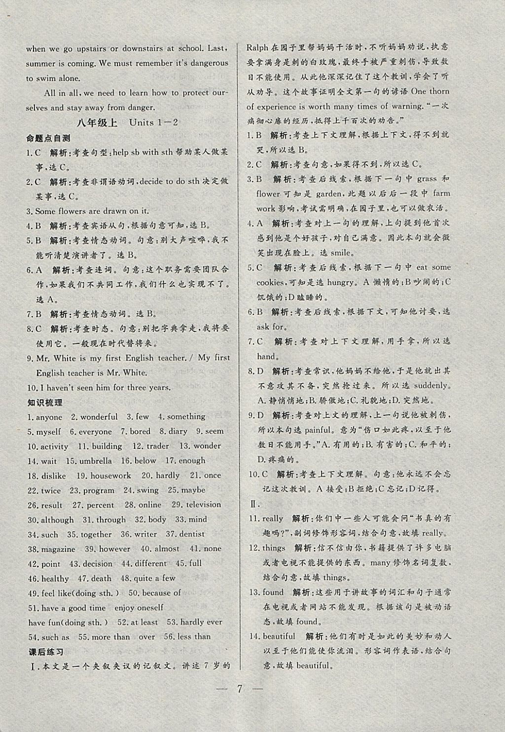 2018年中考一本通英语人教版河北专版v 参考答案第7页